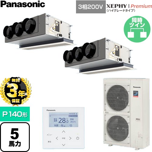 【無料3年保証】 パナソニック XEPHY Premium（ハイグレードタイプ） 業務用エアコン 天井ビルトインカセット形 P140形 5馬力相当  ホワイト 【直送 代引・土日祝配送 不可】 ≪PA-P140F7GDNC≫