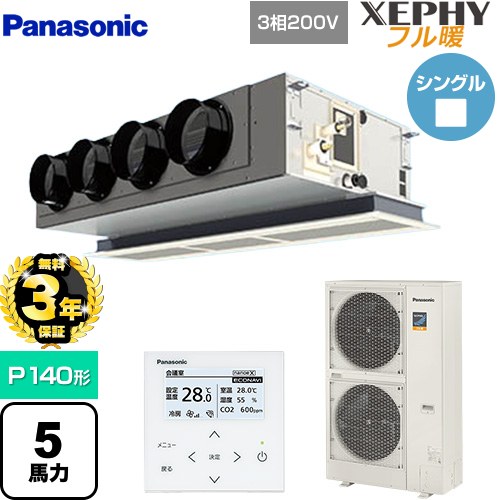 【無料3年保証】 パナソニック XEPHY フル暖 （寒冷地向け） 業務用エアコン 天井ビルトインカセット形 P140形 5馬力相当  ホワイト 【直送 代引・土日祝配送 不可】 ≪PA-P140F7KNBC≫