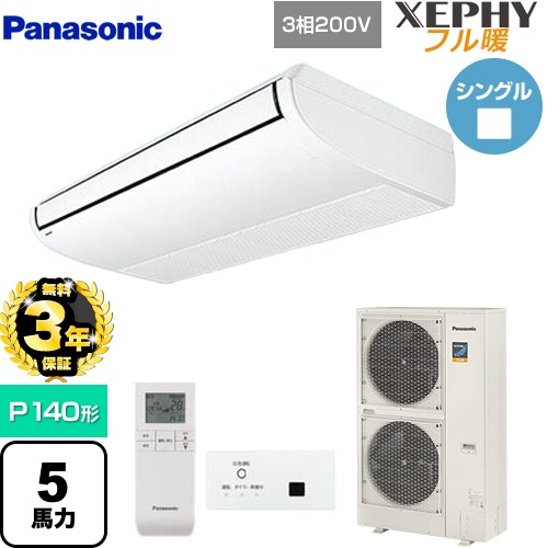 【無料3年保証】 パナソニック XEPHY フル暖 （寒冷地向け） 業務用エアコン 天井吊形 P140形 5馬力相当  ホワイト 【直送 代引・土日祝配送 不可】 ≪PA-P140T7KNBX≫