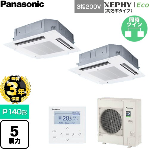 【無料3年保証】 パナソニック XEPHY Eco（高効率タイプ） 業務用エアコン 4方向天井カセット形 P140形 5馬力相当  ホワイト 【直送 代引・土日祝配送 不可】 ≪PA-P140U7HDNC≫