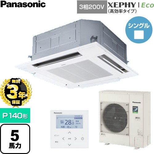 【無料3年保証】 パナソニック XEPHY Eco（高効率タイプ） 業務用エアコン 4方向天井カセット形 P140形 5馬力相当  ホワイト 【直送 代引・土日祝配送 不可】 ≪PA-P140U7HNC≫