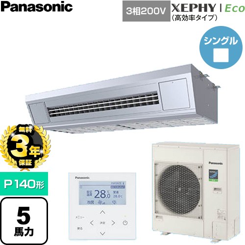 【無料3年保証】 パナソニック XEPHY Eco（高効率タイプ） 業務用エアコン 天吊形厨房用 P140形 5馬力相当  ステンレス 【直送 代引・土日祝配送 不可】 ≪PA-P140V7HNC≫