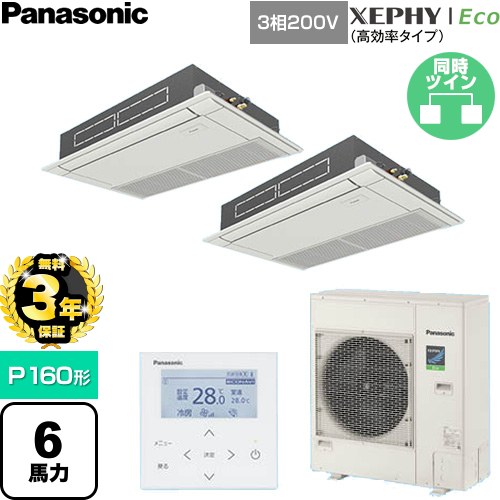 【無料3年保証】 パナソニック XEPHY Eco（高効率タイプ） 業務用エアコン 高天井用1方向カセット形 P160形 6馬力相当  ホワイト 【直送 代引・土日祝配送 不可】 ≪PA-P160D7HDNC≫