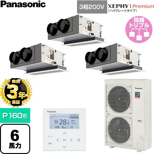 【無料3年保証】 パナソニック XEPHY Premium（ハイグレードタイプ） 業務用エアコン 天井ビルトインカセット形 P160形 6馬力相当  ホワイト 【直送 代引・土日祝配送 不可】 ≪PA-P160F7GTNC≫