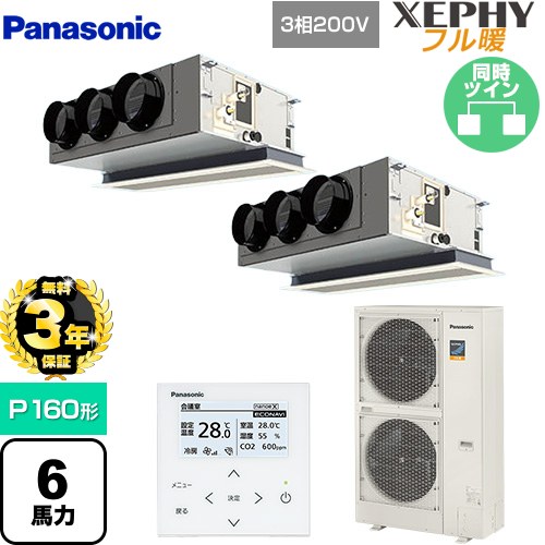 【無料3年保証】 パナソニック XEPHY フル暖 （寒冷地向け） 業務用エアコン 天井ビルトインカセット形 P160形 6馬力相当  ホワイト 【直送 代引・土日祝配送 不可】 ≪PA-P160F7KDNBC≫
