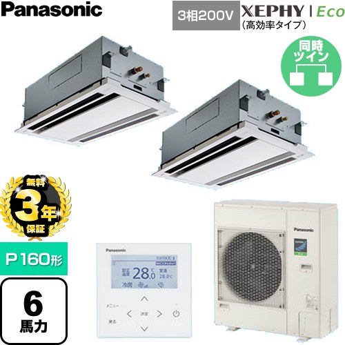 【無料3年保証】 パナソニック XEPHY Eco（高効率タイプ） 業務用エアコン 2方向天井カセット形 P160形 6馬力相当  ホワイト 【直送 代引・土日祝配送 不可】 ≪PA-P160L7HDNC≫