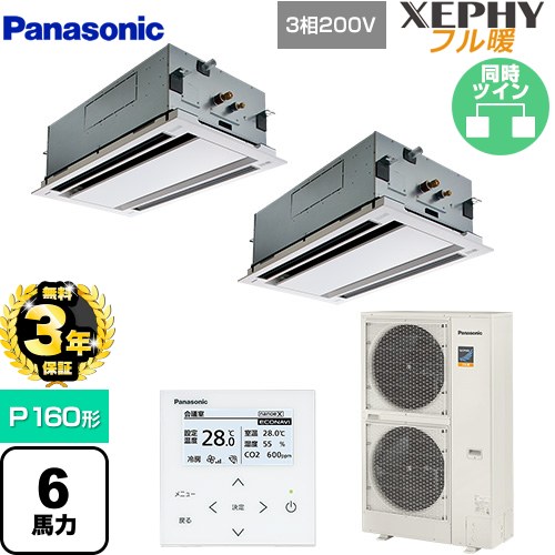 【無料3年保証】 パナソニック XEPHY フル暖 （寒冷地向け） 業務用エアコン 2方向天井カセット形 P160形 6馬力相当  ホワイト 【直送 代引・土日祝配送 不可】 ≪PA-P160L7KDNB≫