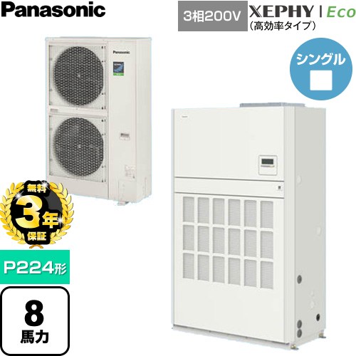 【無料3年保証】 パナソニック XEPHY Eco（高効率タイプ） 業務用エアコン 床置形（ダクト形） P224形 8馬力相当  ホワイト 【直送 代引・土日祝配送 不可】 ≪PA-P224BD7HNCB≫