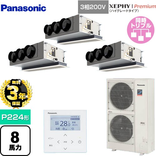 【無料3年保証】 パナソニック XEPHY Premium（ハイグレードタイプ） 業務用エアコン 天井ビルトインカセット形 P224形 8馬力相当  ホワイト 【直送 代引・土日祝配送 不可】 ≪PA-P224F7GTNBC≫