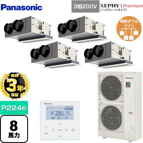 【無料3年保証】 パナソニック XEPHY Premium（ハイグレードタイプ） 業務用エアコン 天井ビルトインカセット形 P224形 8馬力相当  ホワイト 【直送 代引・土日祝配送 不可】 ≪PA-P224F7GVNB≫