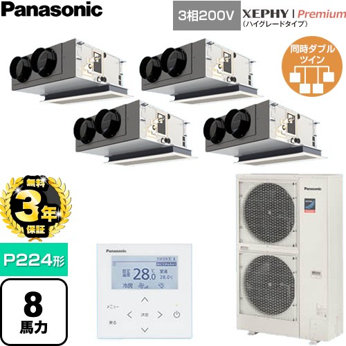 【無料3年保証】 パナソニック XEPHY Premium（ハイグレードタイプ） 業務用エアコン 天井ビルトインカセット形 P224形 8馬力相当  ホワイト 【直送 代引・土日祝配送 不可】 ≪PA-P224F7GVNC≫