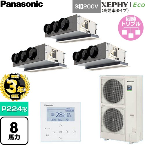 【無料3年保証】 パナソニック XEPHY Eco（高効率タイプ） 業務用エアコン 天井ビルトインカセット形 P224形 8馬力相当  【直送 代引・土日祝配送 不可】 ≪PA-P224F7HTNC≫