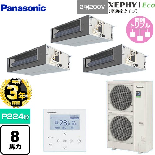 【無料3年保証】 パナソニック XEPHY Eco（高効率タイプ） 業務用エアコン ビルトインオールダクト形 P224形 8馬力相当  【直送 代引・土日祝配送 不可】 ≪PA-P224FE7HTNBC≫
