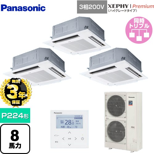 【無料3年保証】 パナソニック XEPHY Premium（ハイグレードタイプ） 業務用エアコン 4方向天井カセット形 P224形 8馬力相当  ホワイト 【直送 代引・土日祝配送 不可】 ≪PA-P224U7GTNB≫