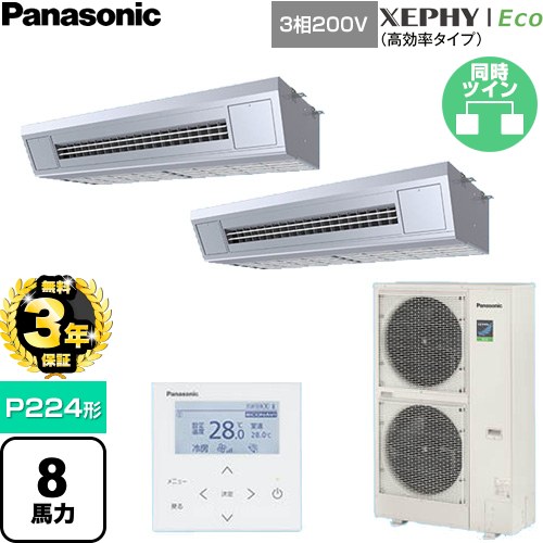 【無料3年保証】 パナソニック XEPHY Eco（高効率タイプ） 業務用エアコン 天吊形厨房用 P224形 8馬力相当  ステンレス 【直送 代引・土日祝配送 不可】 ≪PA-P224V7HDNC≫