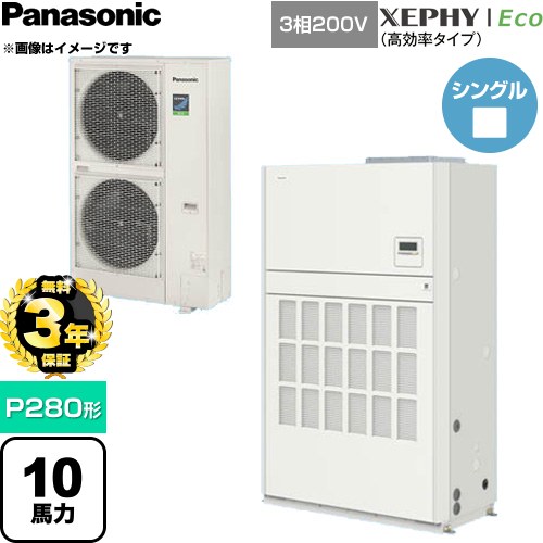 【無料3年保証】 パナソニック XEPHY Eco（高効率タイプ） 業務用エアコン 床置形（ダクト形） P280形 10馬力相当  ホワイト 【直送 代引・土日祝配送 不可】 ≪PA-P280BD7HNCB≫