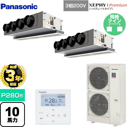 【無料3年保証】 パナソニック XEPHY Premium（ハイグレードタイプ） 業務用エアコン 天井ビルトインカセット形 P280形 10馬力相当  ホワイト 【直送 代引・土日祝配送 不可】 ≪PA-P280F7GDNBC≫