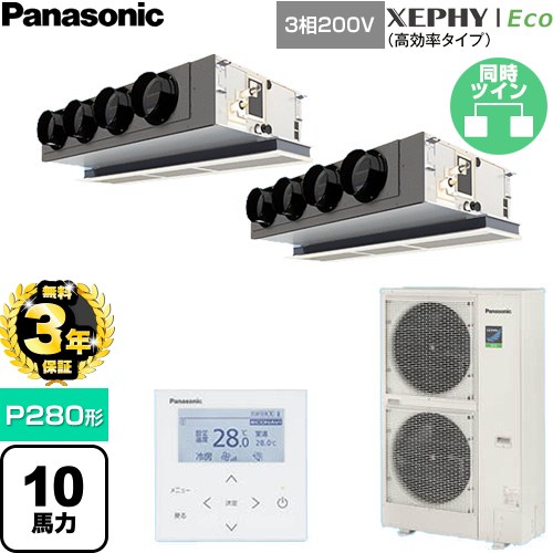 【無料3年保証】 パナソニック XEPHY Eco（高効率タイプ） 業務用エアコン 天井ビルトインカセット形 P280形 10馬力相当  【直送 代引・土日祝配送 不可】 ≪PA-P280F7HDNC≫