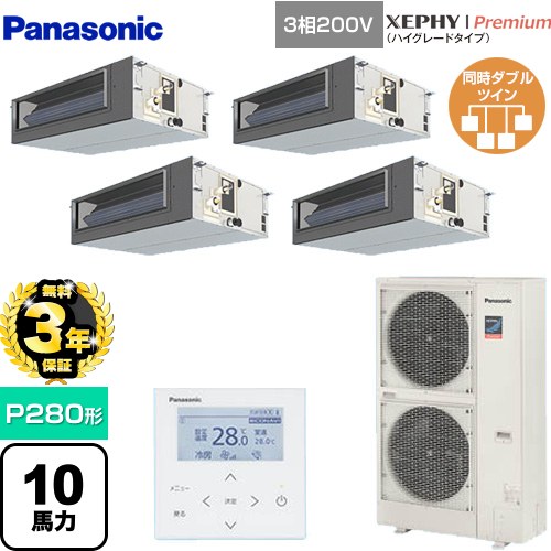【無料3年保証】 パナソニック XEPHY Premium（ハイグレードタイプ） 業務用エアコン ビルトインオールダクト形 P280形 10馬力相当  【直送 代引・土日祝配送 不可】 ≪PA-P280FE7GVNBC≫