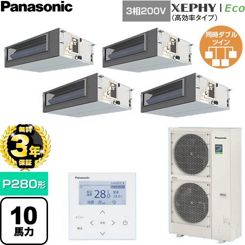 【無料3年保証】 パナソニック XEPHY Eco（高効率タイプ） 業務用エアコン ビルトインオールダクト形 P280形 10馬力相当  【直送 代引・土日祝配送 不可】 ≪PA-P280FE7HVNC≫
