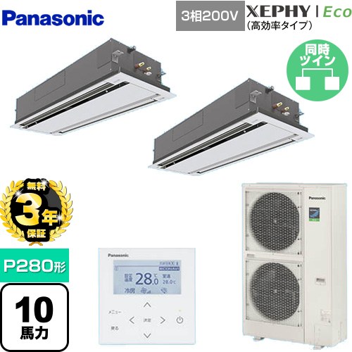 【無料3年保証】 パナソニック XEPHY Eco（高効率タイプ） 業務用エアコン 2方向天井カセット形 P280形 10馬力相当  ホワイト 【直送 代引・土日祝配送 不可】 ≪PA-P280L7HDNB≫
