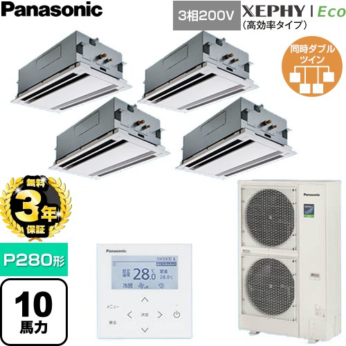 【無料3年保証】 パナソニック XEPHY Eco（高効率タイプ） 業務用エアコン 2方向天井カセット形 P280形 10馬力相当  ホワイト 【直送 代引・土日祝配送 不可】 ≪PA-P280L7HVNC≫