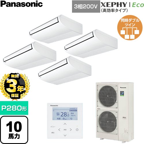 【無料3年保証】 パナソニック XEPHY Eco（高効率タイプ） 業務用エアコン 天井吊形 P280形 10馬力相当  ホワイト 【直送 代引・土日祝配送 不可】 ≪PA-P280T7HVNC≫