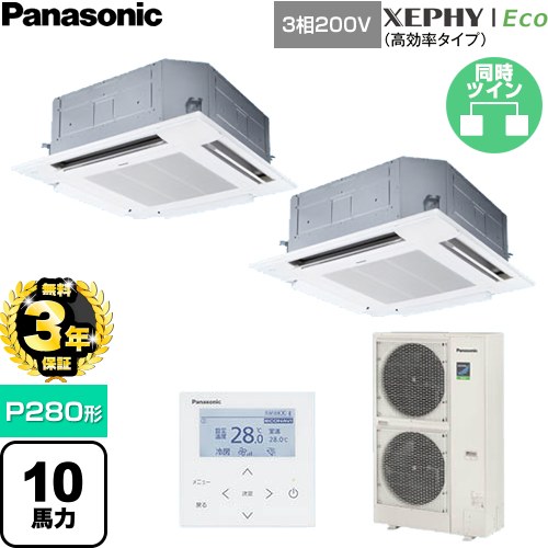 【無料3年保証】 パナソニック XEPHY Eco（高効率タイプ） 業務用エアコン 4方向天井カセット形 P280形 10馬力相当  ホワイト 【直送 代引・土日祝配送 不可】 ≪PA-P280U7HDNC≫