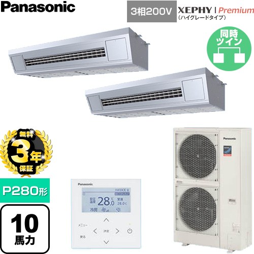 【無料3年保証】 パナソニック XEPHY Premium（ハイグレードタイプ） 業務用エアコン 天吊形厨房用 P280形 10馬力相当  ステンレス 【直送 代引・土日祝配送 不可】 ≪PA-P280V7GDNC≫