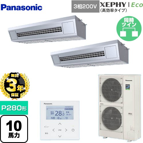 【無料3年保証】 パナソニック XEPHY Eco（高効率タイプ） 業務用エアコン 高温吸込み対応天吊形厨房用 P280形 10馬力相当  ステンレス 【直送 代引・土日祝配送 不可】 ≪PA-P280VK7HDNB≫