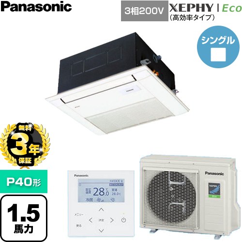【無料3年保証】 パナソニック XEPHY Eco（高効率タイプ） 業務用エアコン 1方向天井カセット形 P40形 1.5馬力相当  ホワイト 【直送 代引・土日祝配送 不可】 ≪PA-P40DM7HNC≫