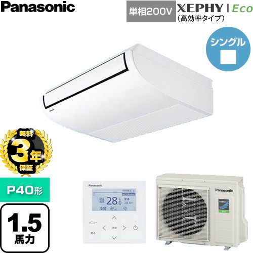 【無料3年保証】 パナソニック XEPHY Eco（高効率タイプ） 業務用エアコン 天井吊形 P40形 1.5馬力相当  ホワイト 【直送 代引・土日祝配送 不可】 ≪PA-P40T7SHNC≫