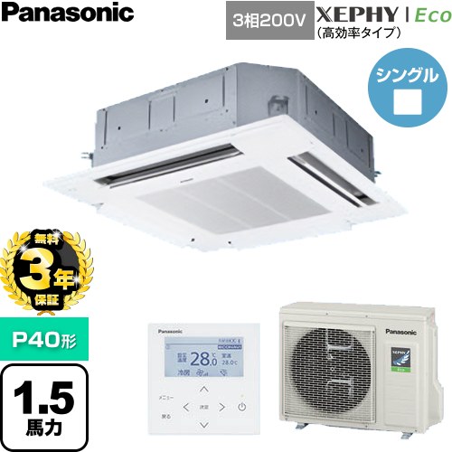 【無料3年保証】 パナソニック XEPHY Eco（高効率タイプ） 業務用エアコン 4方向天井カセット形 P40形 1.5馬力相当  ホワイト 【直送 代引・土日祝配送 不可】 ≪PA-P40U7HNC≫