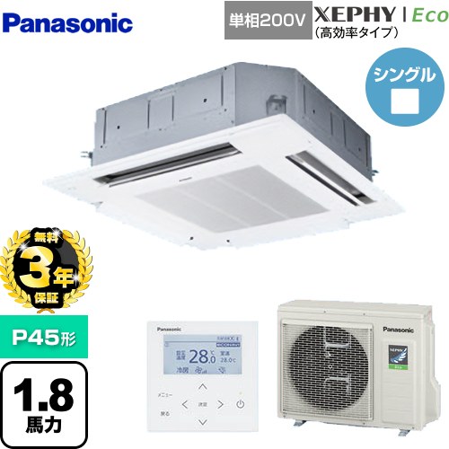 【3年保証】 パナソニック XEPHY Eco（高効率タイプ） 業務用エアコン 4方向天井カセット形 P45形 1.8馬力相当  ホワイト 【メーカー直送品】【代引・土日祝配送 不可】 ≪PA-P45U7SHNB≫
