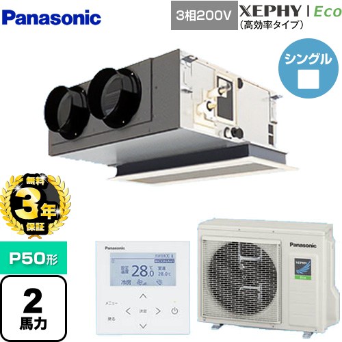 【3年保証】 パナソニック XEPHY Eco（高効率タイプ） 業務用エアコン 天井ビルトインカセット形 P50形 2馬力相当  【メーカー直送品】【代引・土日祝配送 不可】 ≪PA-P50F7HNB≫
