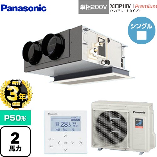 【無料3年保証】 パナソニック XEPHY Premium（ハイグレードタイプ） 業務用エアコン 天井ビルトインカセット形 P50形 2馬力相当  ホワイト 【直送 代引・土日祝配送 不可】 ≪PA-P50F7SGNBC≫