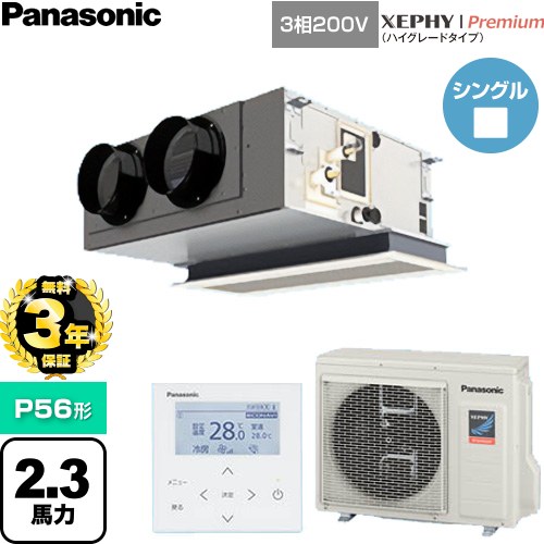 【無料3年保証】 パナソニック XEPHY Premium（ハイグレードタイプ） 業務用エアコン 天井ビルトインカセット形 P56形 2.3馬力相当  ホワイト 【直送 代引・土日祝配送 不可】 ≪PA-P56F7GNC≫