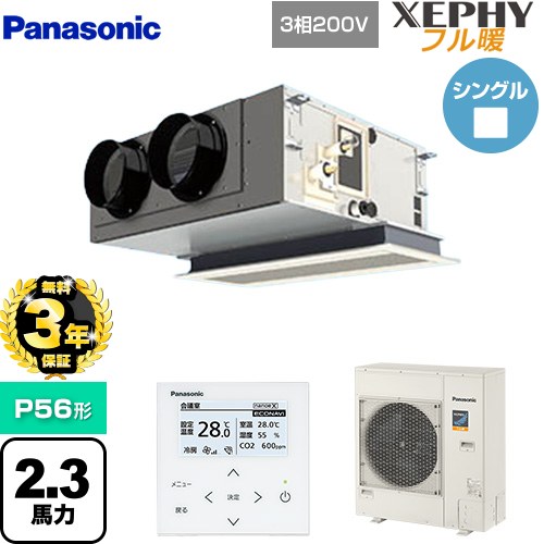 【無料3年保証】 パナソニック XEPHY フル暖 （寒冷地向け） 業務用エアコン 天井ビルトインカセット形 P56形 2.3馬力相当  ホワイト 【直送 代引・土日祝配送 不可】 ≪PA-P56F7KNBC≫