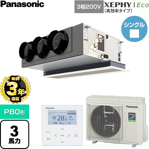 【無料3年保証】 パナソニック XEPHY Eco（高効率タイプ） 業務用エアコン 天井ビルトインカセット形 P80形 3馬力相当  【直送 代引・土日祝配送 不可】 ≪PA-P80F7HNC≫