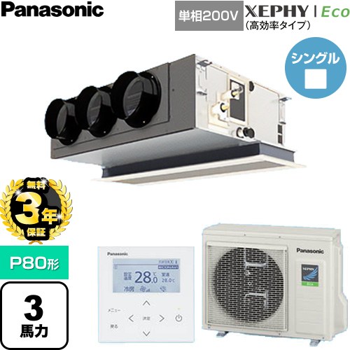 【無料3年保証】 パナソニック XEPHY Eco（高効率タイプ） 業務用エアコン 天井ビルトインカセット形 P80形 3馬力相当  【直送 代引・土日祝配送 不可】 ≪PA-P80F7SHNC≫