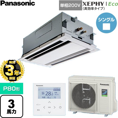 【無料3年保証】 パナソニック XEPHY Eco（高効率タイプ） 業務用エアコン 2方向天井カセット形 P80形 3馬力相当  ホワイト 【直送 代引・土日祝配送 不可】 ≪PA-P80L7SHNC≫