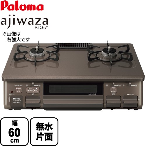 開封済み数回使用】パロマ ガステーブルコンロ PA-S45BMA-L 都市ガス