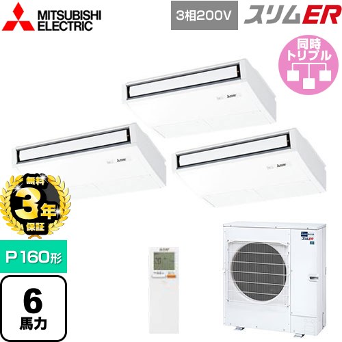 【無料3年保証】 三菱電機 スリムER 業務用エアコン 天吊形 P160形 6馬力  ピュアホワイト 【メーカー直送品】【代引・土日祝配送 不可】 ≪PCZT-ERMP160KL5≫