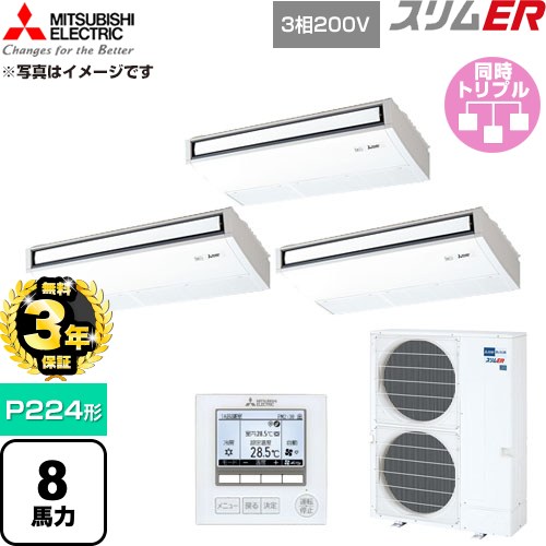 【無料3年保証】 三菱電機 スリムER 業務用エアコン 天吊形 P224形 8馬力  ピュアホワイト 【直送 代引・土日祝配送 不可】 ≪PCZT-ERMP224K6≫