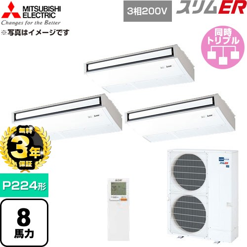 【無料3年保証】 三菱電機 スリムER 業務用エアコン 天吊形 P224形 8馬力  ピュアホワイト 【直送 代引・土日祝配送 不可】 ≪PCZT-ERMP224KL6≫