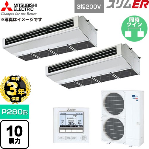 【無料3年保証】 三菱電機 スリムER 業務用エアコン 厨房用天吊形 P280形 10馬力  ステンレス 【直送 代引・土日祝配送 不可】 ≪PCZX-ERMP280H6≫