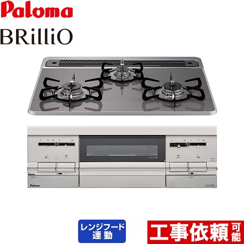 【都市ガス】 パロマ ビルトインコンロ Brillio（ブリリオ） 幅60cm トップ：クリアパールダークグレー 新ラ・クック同梱 ≪PD-721WS-60CD-13A≫