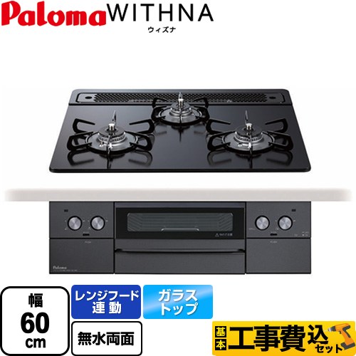 パロマ ビルトイン ガスコンロ