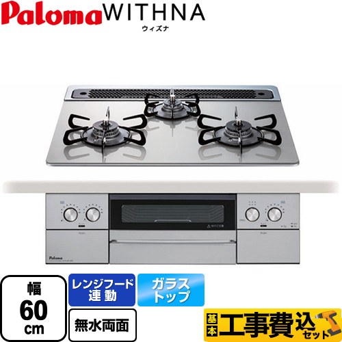 パロマ ビルトイン ガスコンロ