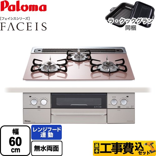 パロマ FACEIS（フェイシス） ビルトインコンロ PD-863WS-60GP-13A ...